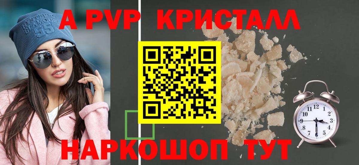 Альфа ПВП крисы CK  Альфа ПВП Crystall  где можно купить   Кисловодск  Альфа ПВП кристаллы  Вход с VPN 