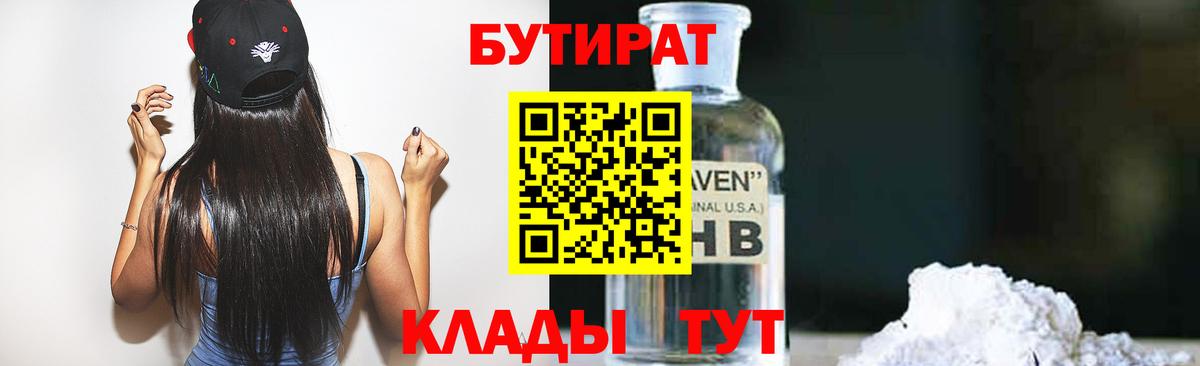 Кисловодск  Бутират BDO  Вход с VPN 
