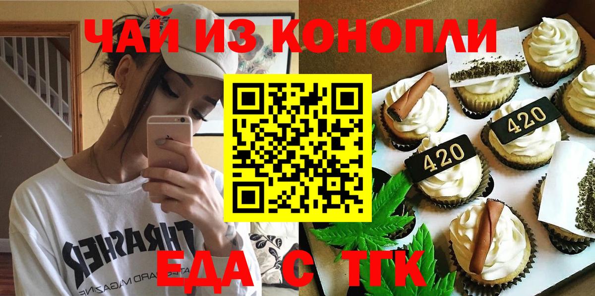 Кисловодск  Печенье с ТГК конопля  Вход с VPN 