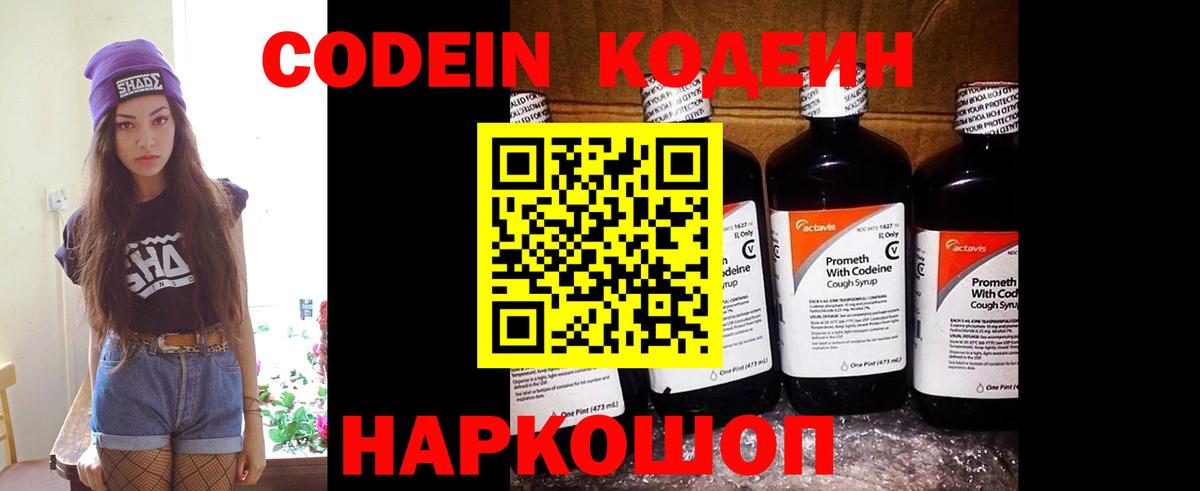 Кисловодск  Кодеиновый сироп Lean Purple Drank  Вход с VPN  Кодеиновый сироп Lean Purple Drank 