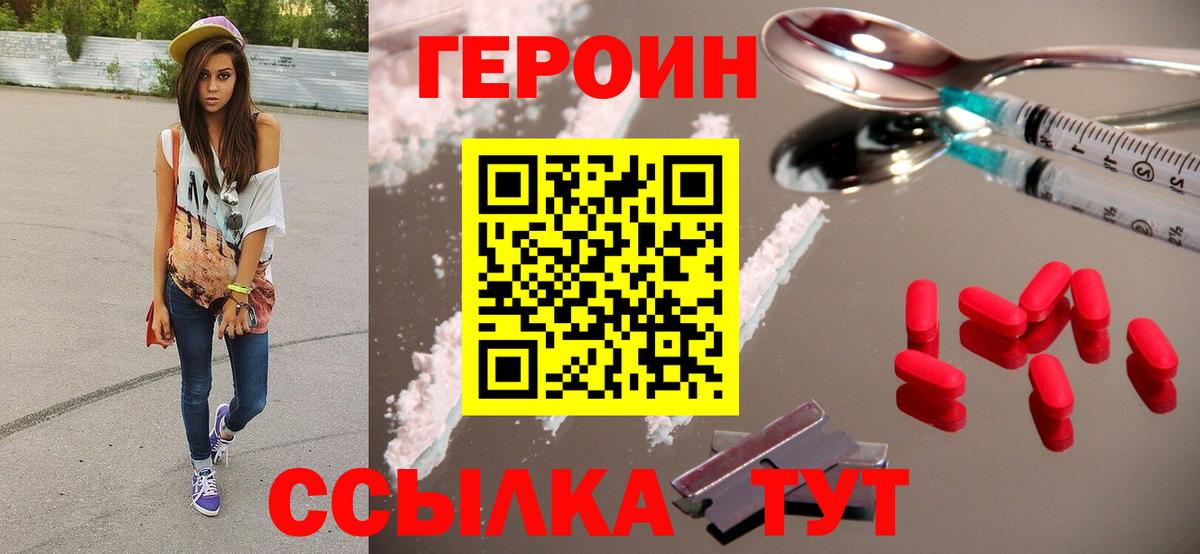 Героин VHQ Кисловодск