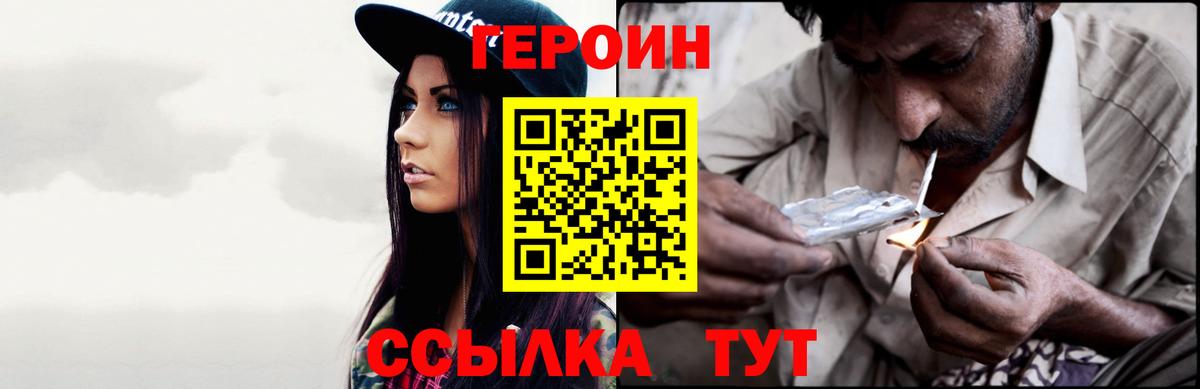 Героин Heroin  Вход с VPN  Кисловодск 