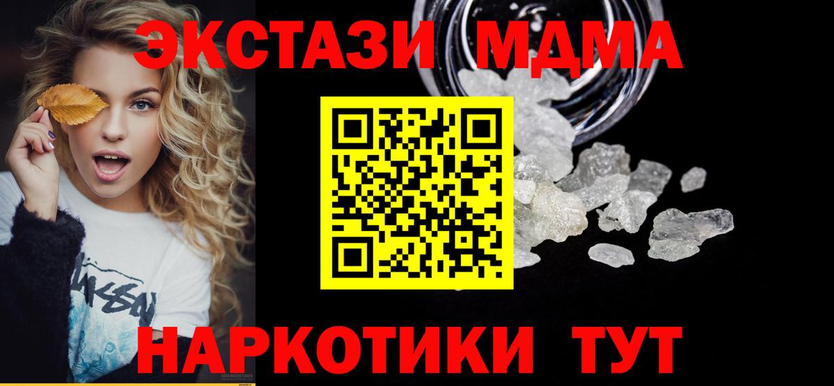 Кисловодск  MDMA Molly  MDMA молли  MDMA  Вход с VPN 