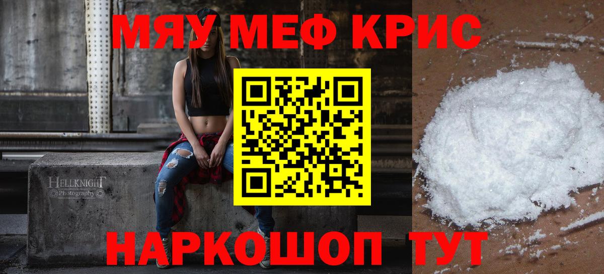 Меф мука Кисловодск