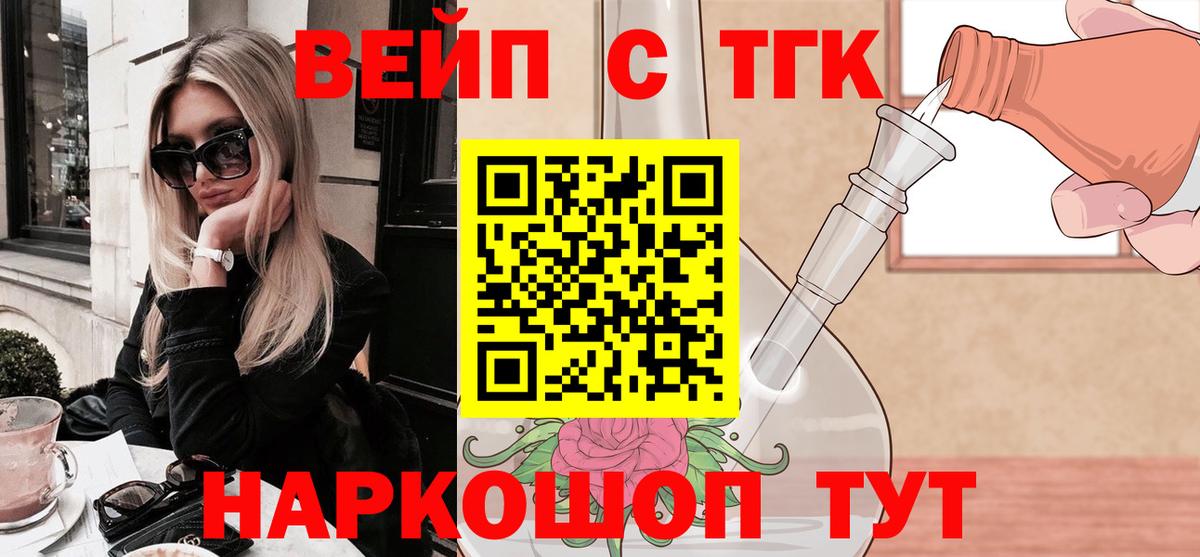 ТГК вейп с тгк  Дистиллят ТГК концентрат  Кисловодск  Вход с VPN 